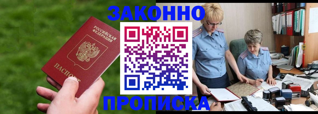 прописка законно в Нижних Сергах